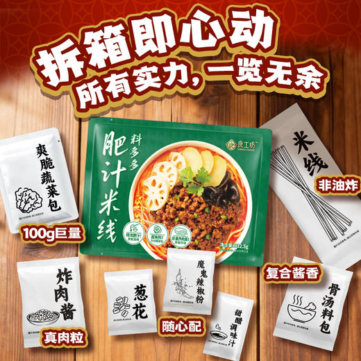 良工坊肥汁米线（料多多）332.5g 方便速食酸辣粉 商品图5