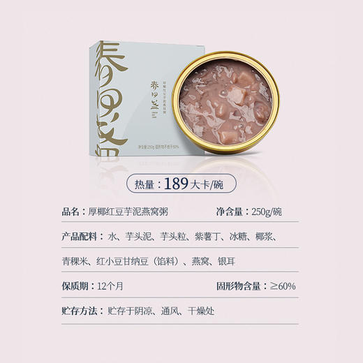 【439任选10件 到手30碗】春回盏玫瑰花润燕窝粥 国内发货 多口味可选 商品图7