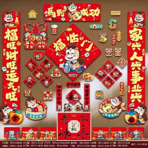 爆款！【小来】专享新春必备！【2026马年新春对联48件套】承包你全家的新年氛围感! 商品图1