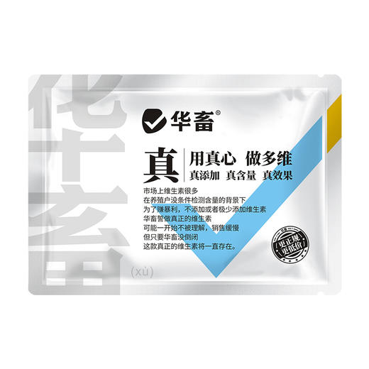 华畜真多维 12种维生素含量高 活性强 吸收好 商品图7