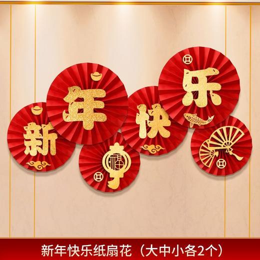 【马年限定❗️9.9到手🔥新年扇花套装】国潮新风，匠心制作，节日喜庆2026新年过年元旦春节装饰福字纸扇花场景布置店铺商场挂件 商品图3