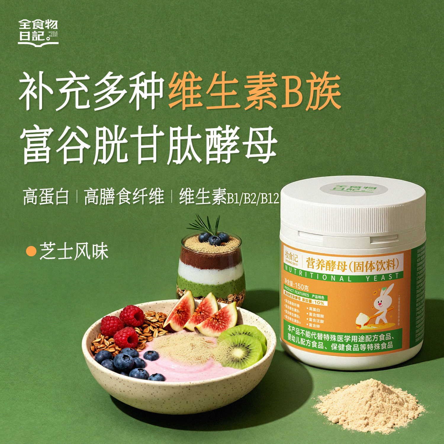 全食物日记 营养酵母(谷胱甘肽）150g罐