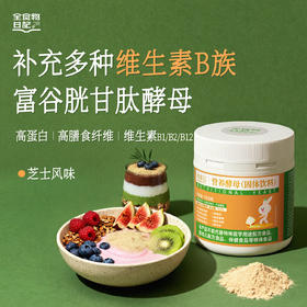 妆食记 营养酵母(谷胱甘肽）150g/罐