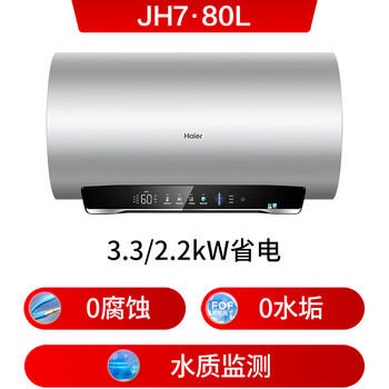 海尔电热水器80升 JH7 无垢鲜活水净肤洗 免清洗 3300W变频速热 一级能效节能 家用储水式 商品图3