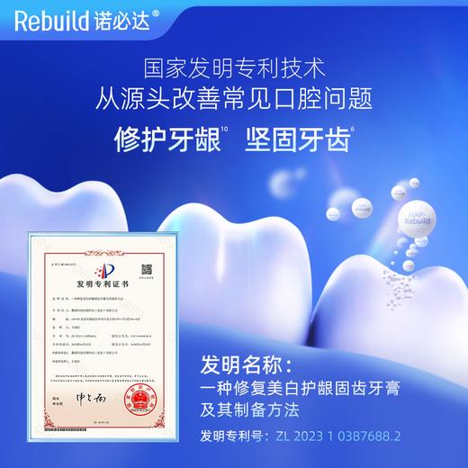 【购10支送总价值279元50g3支免费试用+万毛牙刷4支】诺必达Rebuild护龈固齿牙膏 牙齿松动、敏感疼痛、牙龈出血肿痛、牙龈炎、口腔溃疡、牙黄牙黑及种植牙、假牙者推荐使用 商品图2