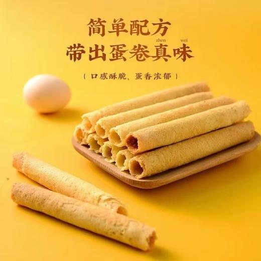 【特惠57.9】人人家手工蛋卷480g【 效期至2026-10-25】-专享价 商品图3