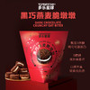 黑巧燕麦脆墩墩 新年礼盒 | 澳大利亚进口燕麦 58%纯可可脂黑巧克力 超模零食界低碳零食 饱腹感十足 商品缩略图7