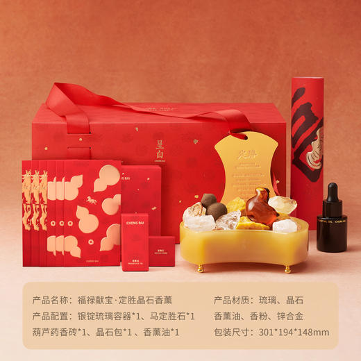 新年定胜晶石香薰礼盒 家居摆件扩香石香氛节日礼物 商品图0