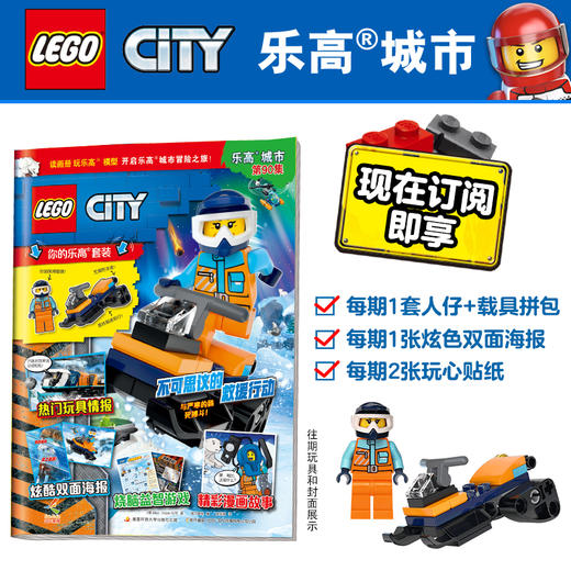 乐高城市2026年期刊订阅（共4册） 商品图1