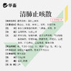 华畜清肺止咳散500g 肺热咳喘 化痰止咳 商品缩略图4