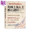 【中商原版】英国上流人士都在读的 伯爵家书 外交官爸爸写给儿子的80封信 港台原版 切斯特菲尔伯爵 海鸽文化 商品缩略图0