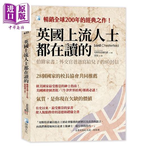 【中商原版】英国上流人士都在读的 伯爵家书 外交官爸爸写给儿子的80封信 港台原版 切斯特菲尔伯爵 海鸽文化 商品图0