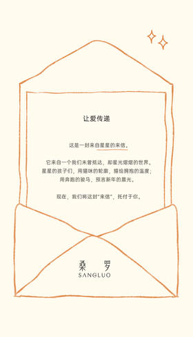  有爱上新 | 我们的丝巾，来自星星的孩子