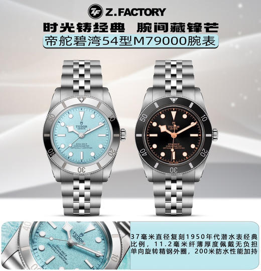 ZF出品—时光铸经典，腕间藏锋芒—帝舵碧湾54型M79000腕表【表壳】帝舵79000选用不锈钢打造表壳，经磨光与磨砂双工艺处理，有41和37毫米可选，直径复刻1950年代潜水表经典比例精品中的精品❕ 商品图9