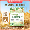 【甄选】【燕麦好礼】好麦多国燕一号尊享有机燕麦大礼盒1.62kg/国燕一号有机黑麦燕麦片888g*2桶装 商品缩略图5