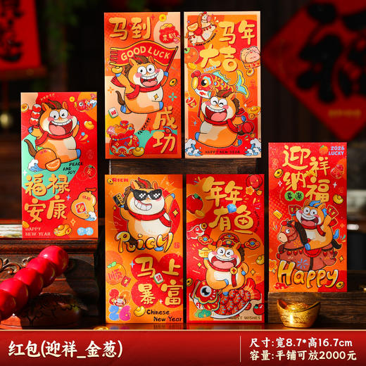 【马年福利❗️9.9抢12个🔥新年红包】添财添福，装满祝福贺新岁，大吉大利事顺心！袋2026新款春节过年金葱压岁钱包新年个性创意利是封 商品图9