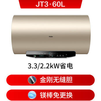 海尔电热水器60升 JT3 金刚无缝胆 3300W变频节能速热 终身免换镁棒 一级能效家用储水式 商品图3