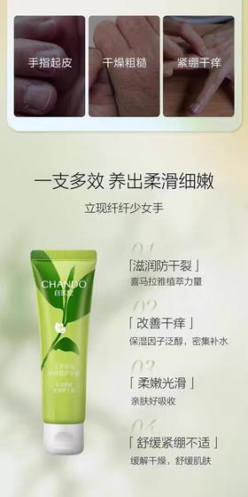 自然堂CHANDO茶萃柔润小绿管护手霜