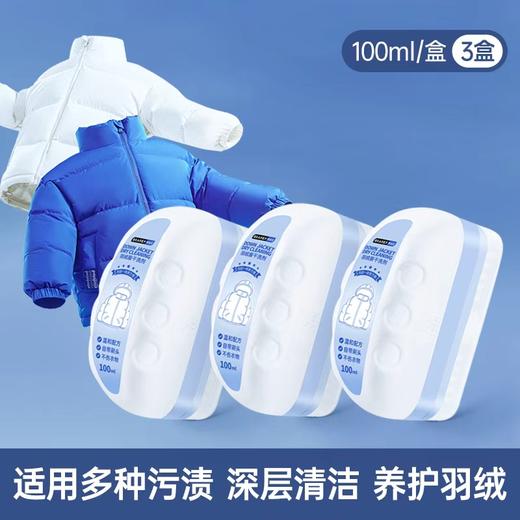 3盒 羽绒服干洗剂 100ml/盒 免手洗 洗刷一体  A-5648  Grarey 格瑞亚 商品图0