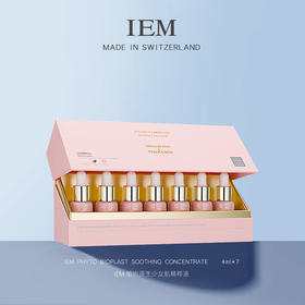 IEM海外/爱怡美 瑞士少女肌安瓶修护精华精粹液单盒