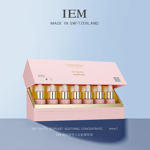 IEM海外/爱怡美 瑞士少女肌安瓶修护精华精粹液单盒 商品图0