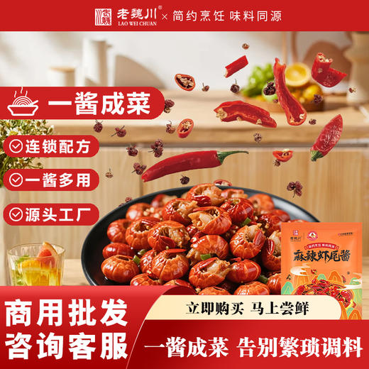 潜江 老魏川 麻辣虾尾酱60g/袋 商品图2