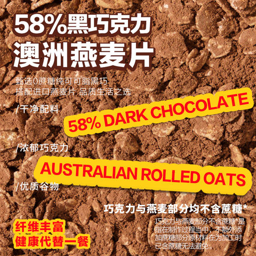 黑巧燕麦脆墩墩 新年礼盒 | 澳大利亚进口燕麦 58%纯可可脂黑巧克力 超模零食界低碳零食 饱腹感十足 商品图4