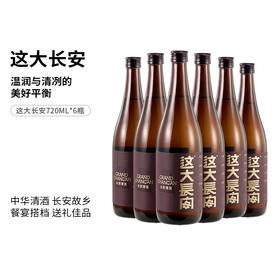 花田巷子 | 这大长安 清酒 酒精度13%vol  720ml×6瓶