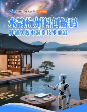 大蓝鲸爱研学|【冬令营·5日营】水韵杭州·科创解码|一场穿越五千年的研学，在杭州解码水韵江南，启航科创未来