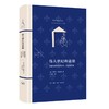 伟大世纪的道德：法国古典时代的文学、社会与伦理 商品缩略图1