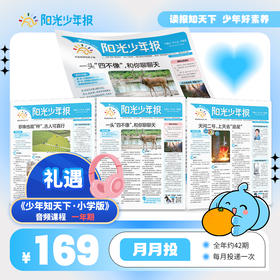 《阳光少年报》小学版年刊订阅+合订本