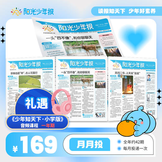 《阳光少年报》小学版年刊订阅+合订本 商品图0