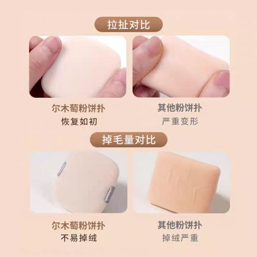 尔木萄三好学生植绒粉饼扑 商品图9