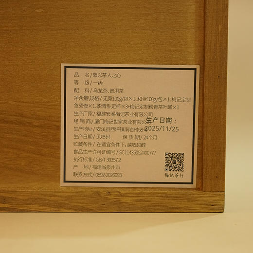 敬以茶人之心 | 和合·无竟 | 三合一调和 | 新陈合济 | 传统铁观音 | 茶人礼盒 商品图6