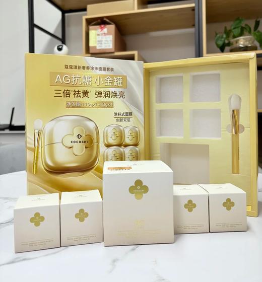 【238元会员福利】蔻蔻琪新奢养涂抹面膜套装    商品图4