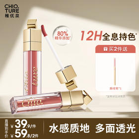 稚优泉（CHIOTURE）金钻琉光丰唇蜜唇釉水光镜面唇蜜不易沾精华口红裸色系