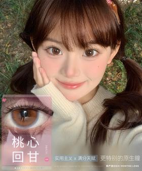 桃心回甘【半年抛】