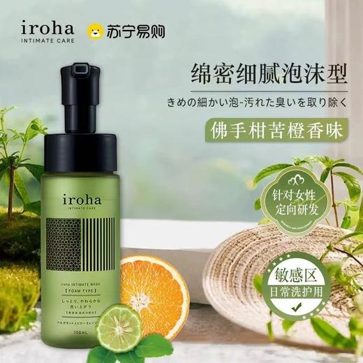 日本原装进口iroha弱酸性女性私处洗液 嫩白护理清洁剂泡沫清洗液 商品图4