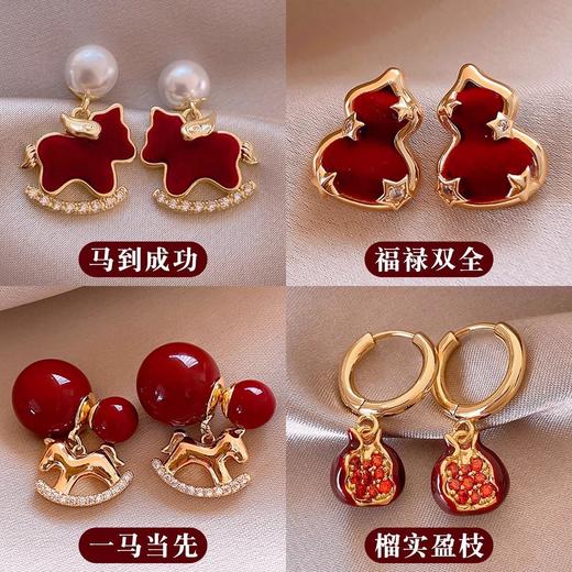 【YW】无忧购【鸿运当“红”】新年红色小马珍珠耳环女高级感过年耳钉2026新本命年耳坠秋冬耳饰（49/5件）2952（截单后3-5天发货） 商品图2