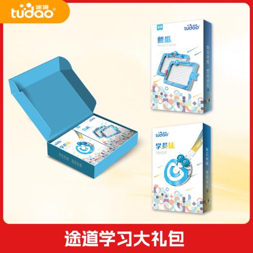 途道学习大礼包 积木相框+学员证社交 商品图0