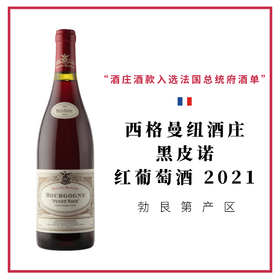 Seguin Manuel 西格曼纽酒庄 大区黑皮诺 红葡萄酒