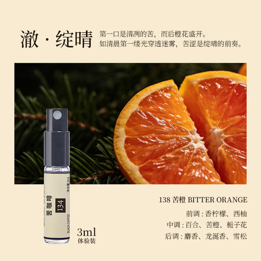2026年新品香水苦尽甘来系列苦咖啡苦木木炭苦艾苦橙持久留香新品福利 商品图6