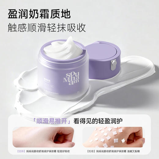 【宝宝面霜】妈妈说 · 婴幼舒润倍护亲肤霜婴儿宝宝舒缓保湿秋冬滋润防干皮面霜 商品图3