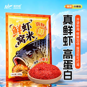 【新品 鲜虾窝米】佳钓尼新款绝密小懒虫鲜虾窝米鲫鱼鲤鲤底窝打窝钓鱼窝料饵料鱼饵