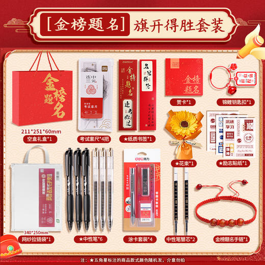 【马年！金榜题名考试套装】得力考试套装 金榜题名中考高考套装 全套礼盒 连中三元学习文具送礼 商品图13