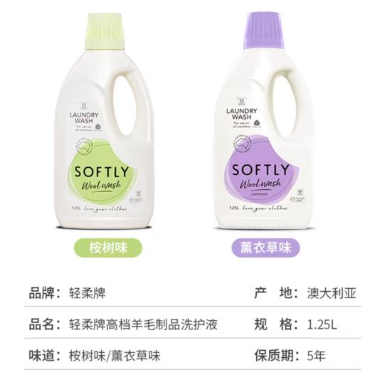 澳洲SOFTLY羊毛衫专用洗衣液温和护理无荧光针织衣物洗涤剂1.25L 商品图4