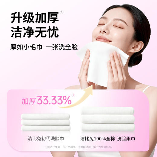 洁比兔全棉洗脸巾柔软细腻母婴可用天然纯净一次性洁面巾 商品图2