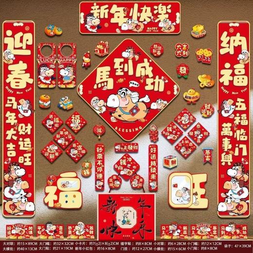 爆款！【小来】专享新春必备！【2026马年新春对联48件套】承包你全家的新年氛围感! 商品图0