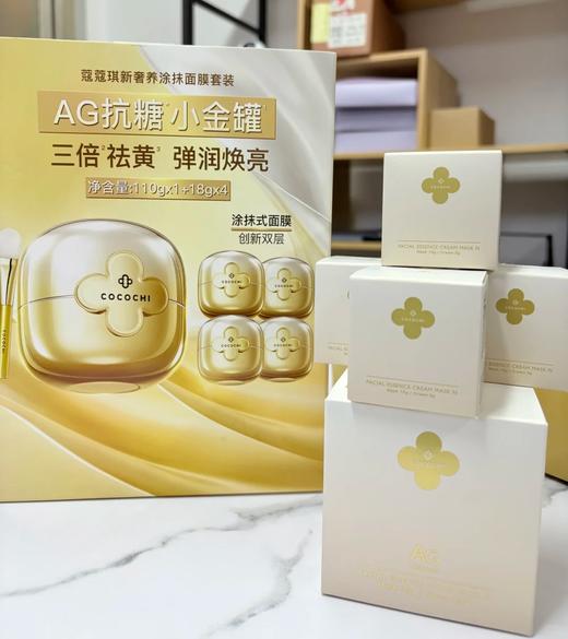 【238元会员福利】蔻蔻琪新奢养涂抹面膜套装    商品图3