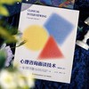 万千心理·心理咨询面谈技术（原著第七版） 商品缩略图8